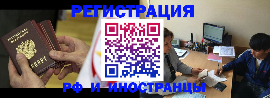 прописка от собственника в Москве