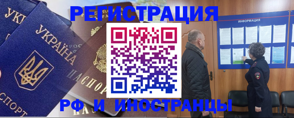 купить прописку в Москве