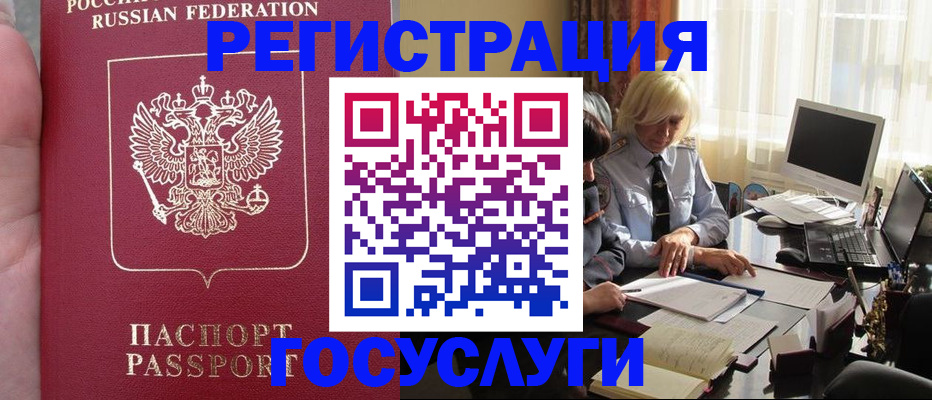 прописка регистрация в Москве