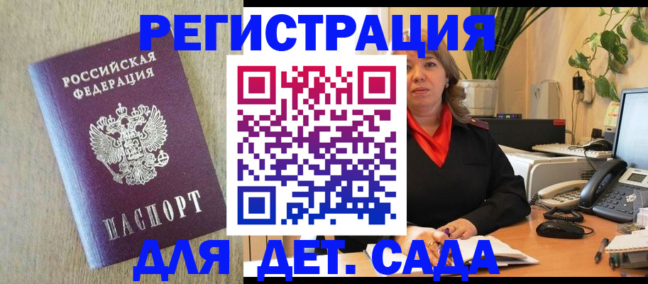 регистрация в Москве