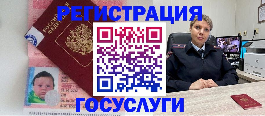 миграционный учет в Москве