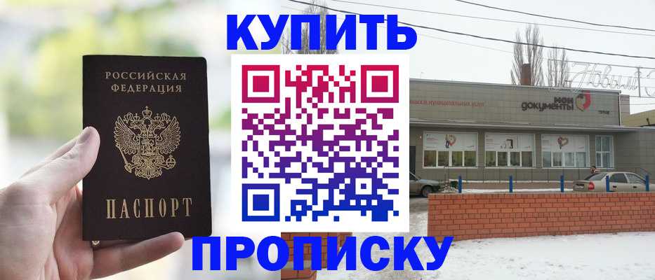 регистрация в Москве