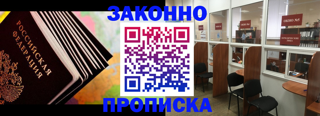 прописка для кредита в Москве