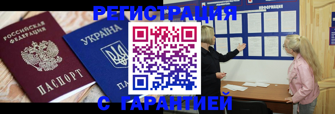 где прописаться в Москве