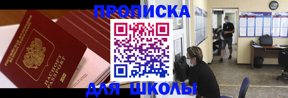 прописка для военкомата в Москве