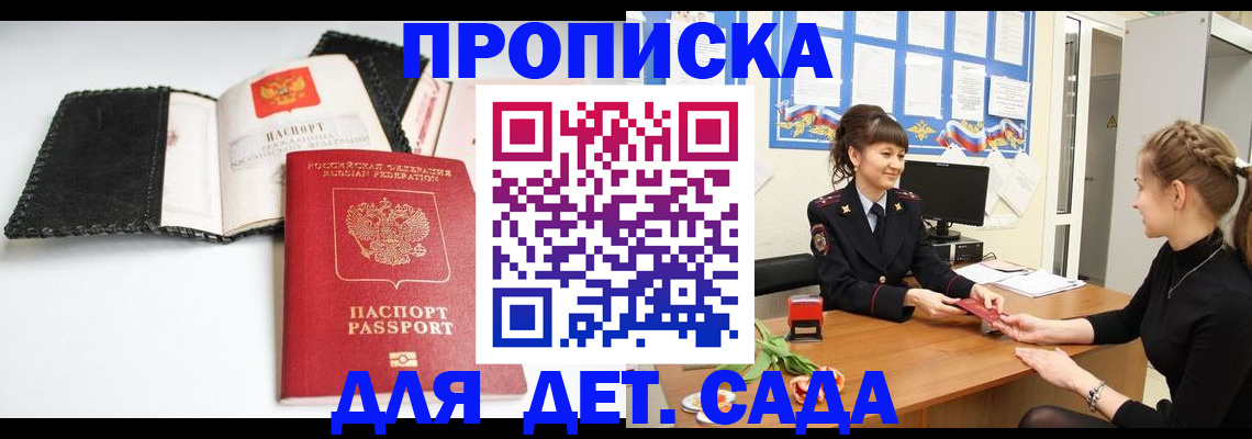 прописка для работы в Москве
